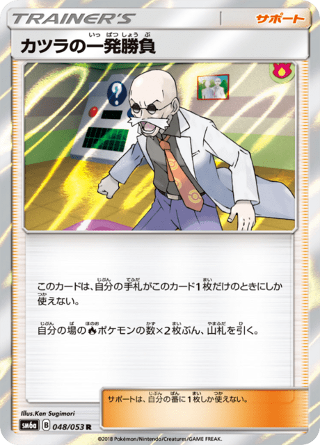 カツラの一発勝負
