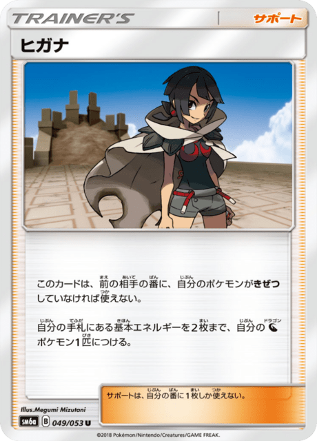ヒガナ