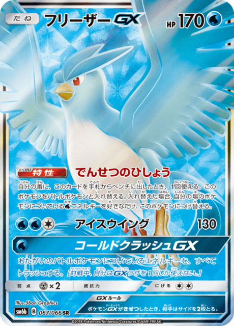 フリーザーGX