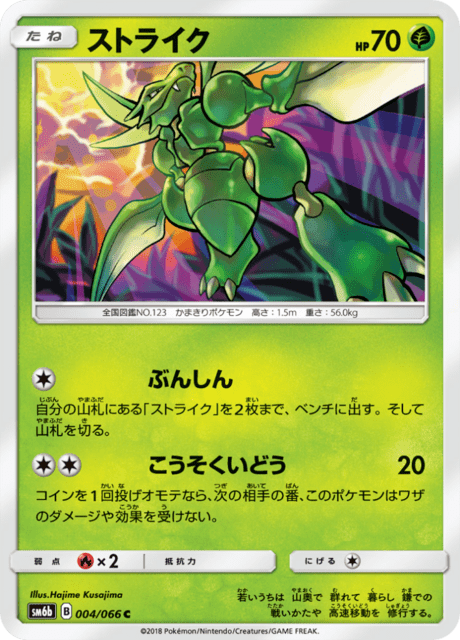 ストライク