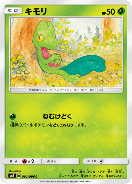 キモリ