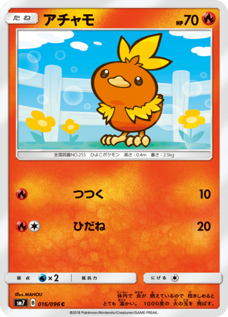 アチャモ