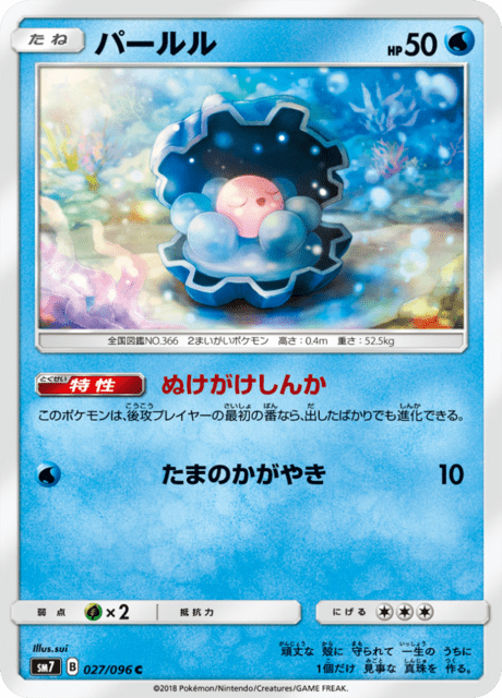 パールル
