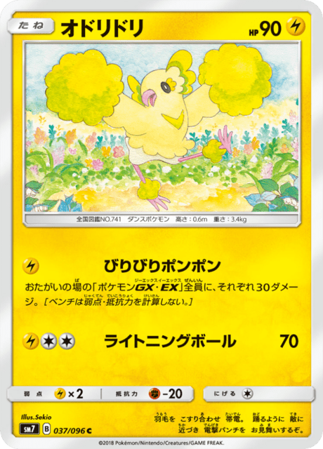 オドリドリ
