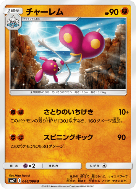 チャーレム