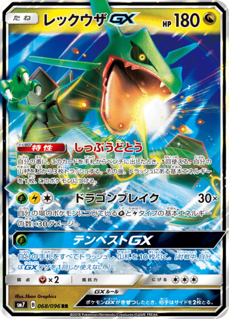 レックウザGX