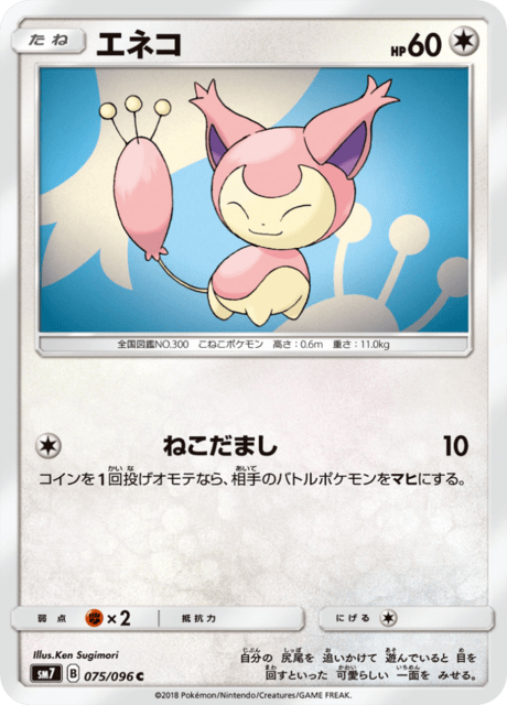 エネコ