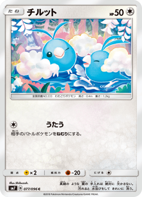 チルット