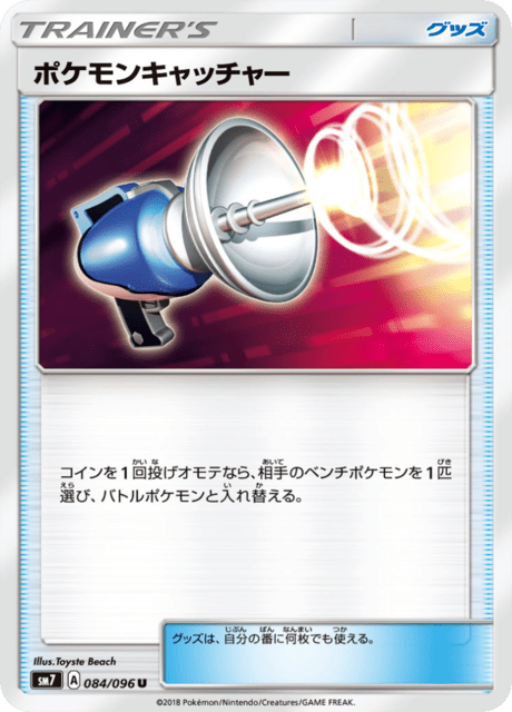 ポケモンキャッチャー