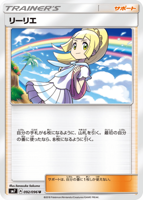 リーリエ