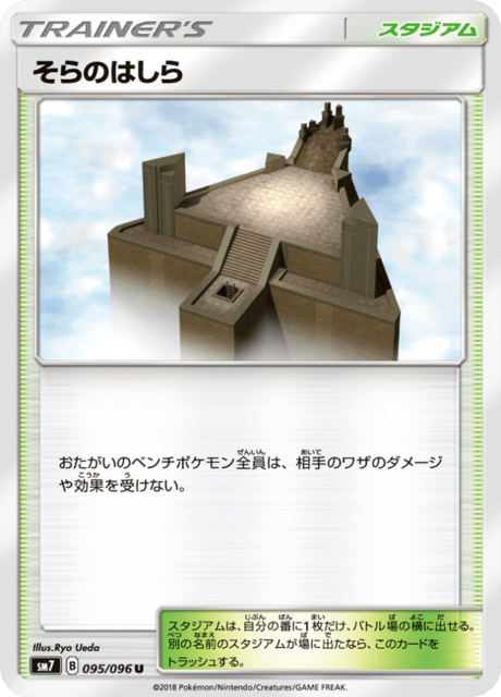 そらのはしら