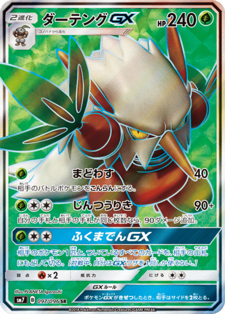 ダーテングGX