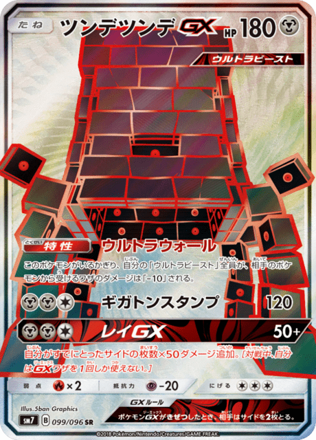 ツンデツンデGX