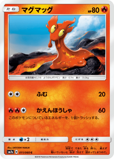 マグマッグ