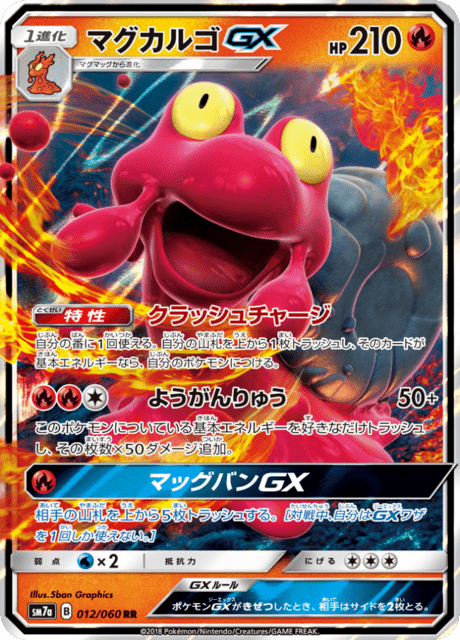 マグカルゴGX