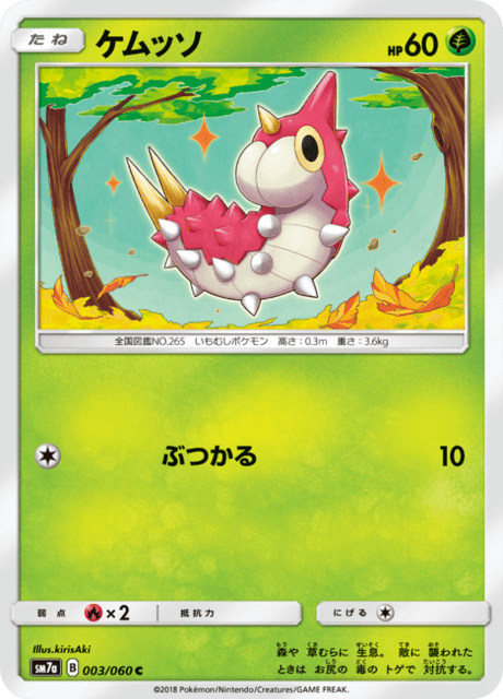 ケムッソ