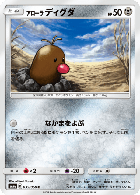 アローラディグダ