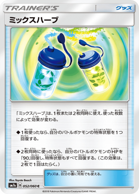ミックスハーブ