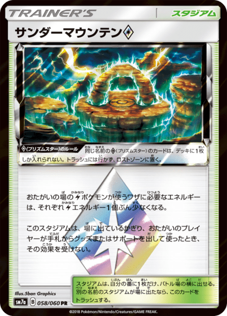 サンダーマウンテン