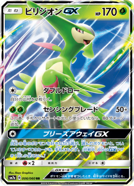 ビリジオンGX