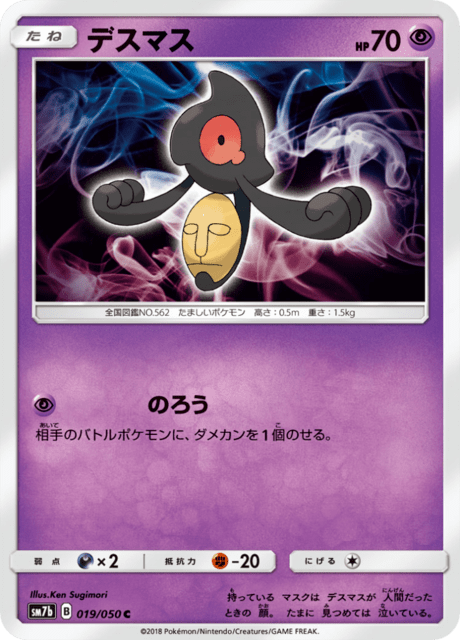 デスマス