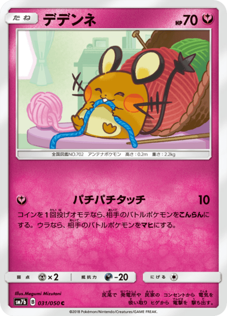 デデンネ