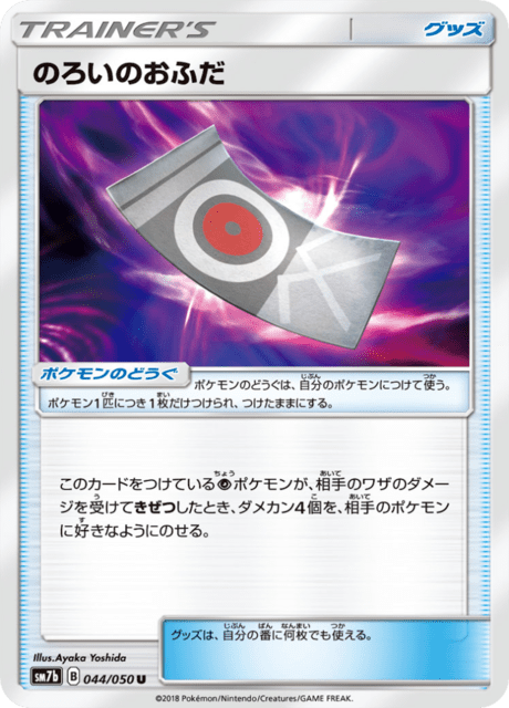 のろいのおふだ