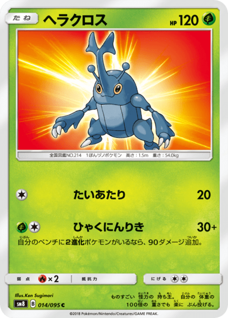 ヘラクロス