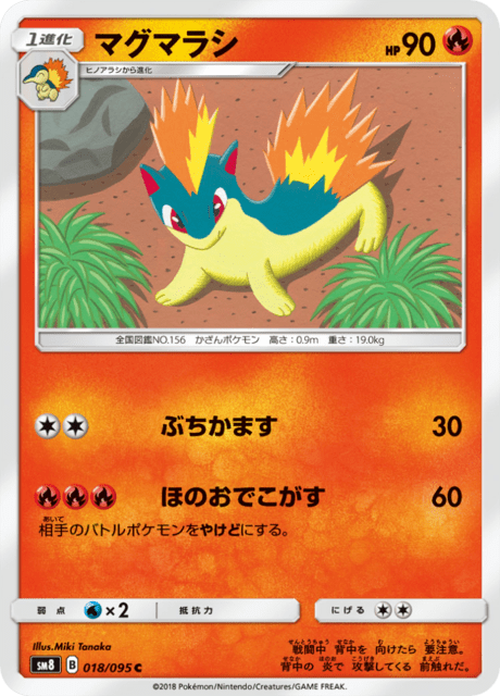 マグマラシ