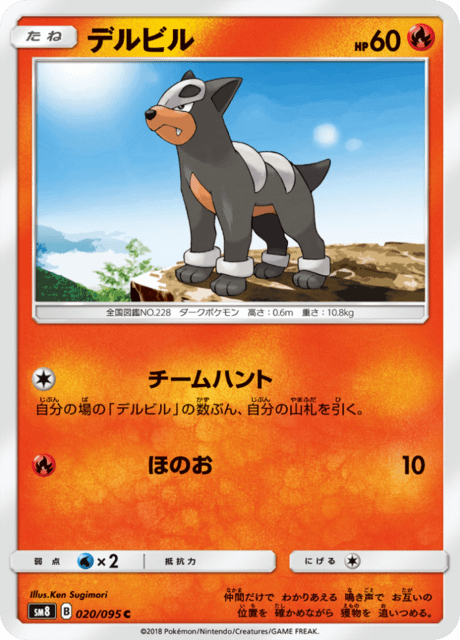 デルビル