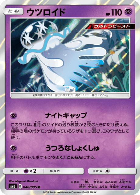 ウツロイド