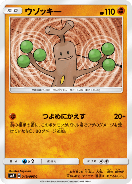 ウソッキー