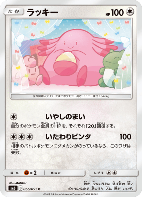 ラッキー