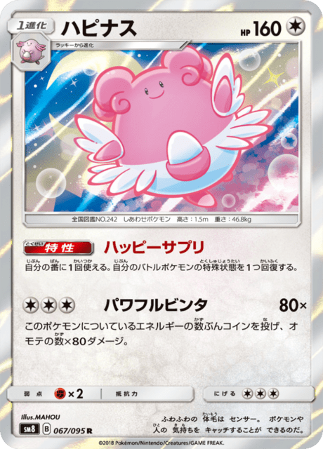 ハピナス