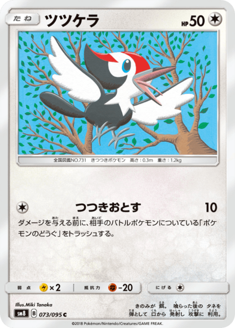ツツケラ