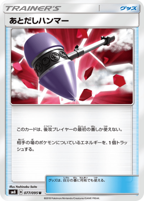あとだしハンマー