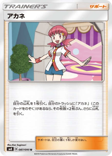 アカネ