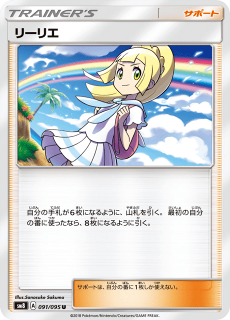 リーリエ