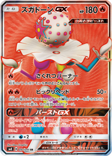 ズガドーンGX