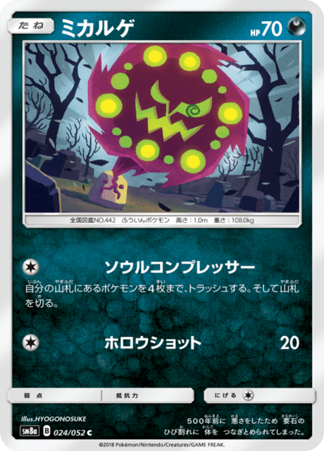 ミカルゲ
