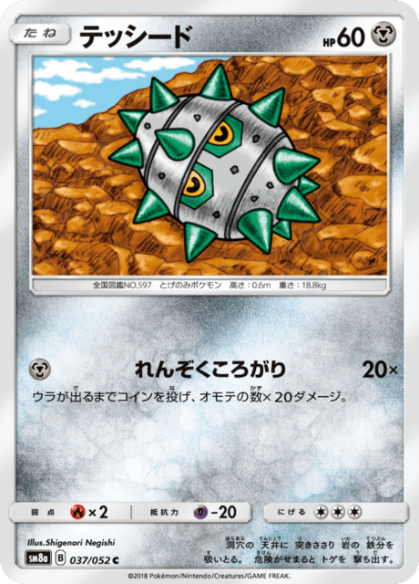 テッシード