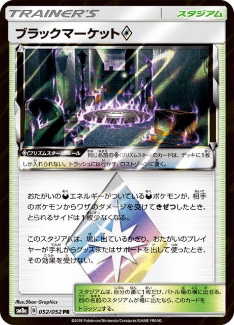 ブラックマーケット