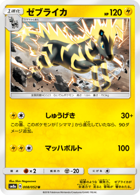 ゼブライカ