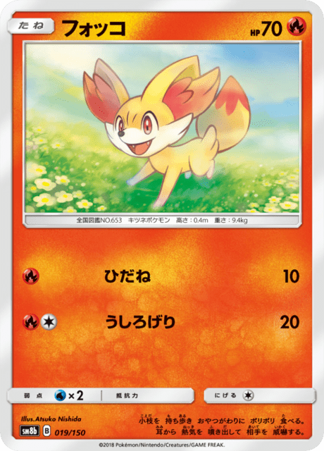 フォッコ