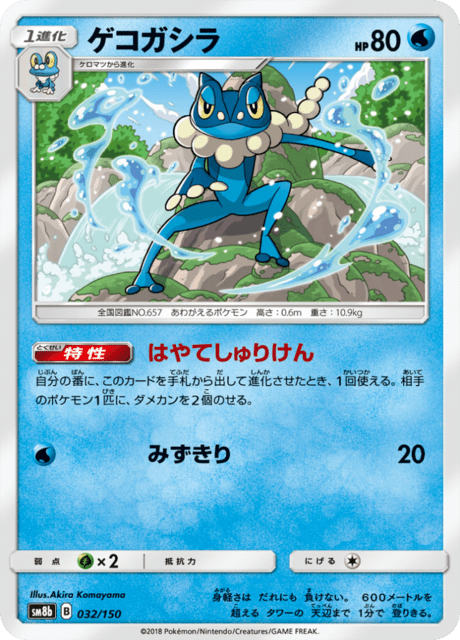 ゲコガシラ