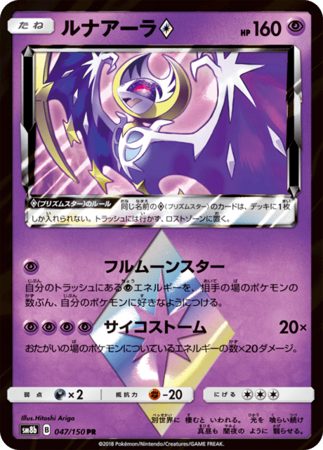 ルナアーラ
