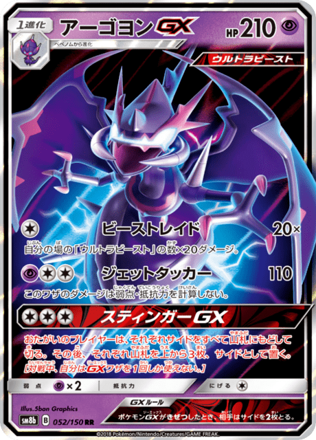 アーゴヨンGX