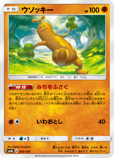 ウソッキー