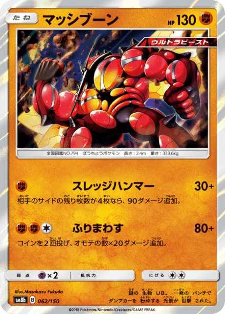 マッシブーン