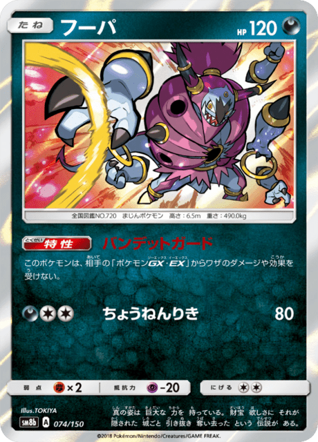 フーパ